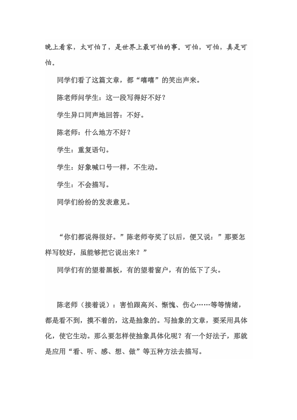 作文教学实录_第2页