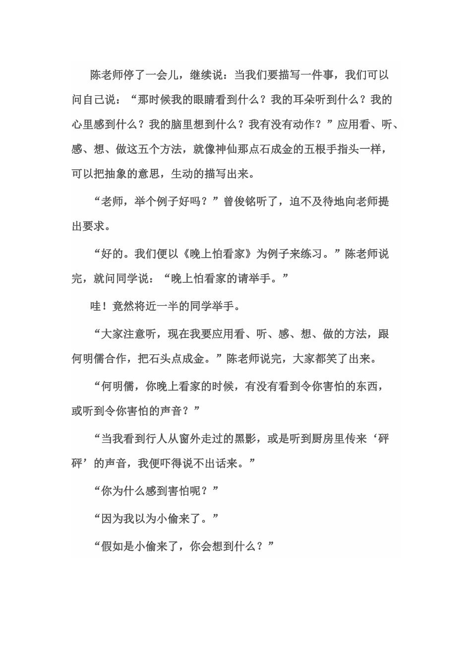 作文教学实录_第3页