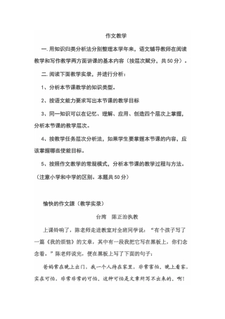 作文教学实录