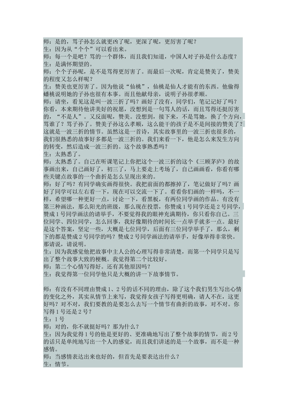作文教学实录：叙述一个曲折的故事_第2页