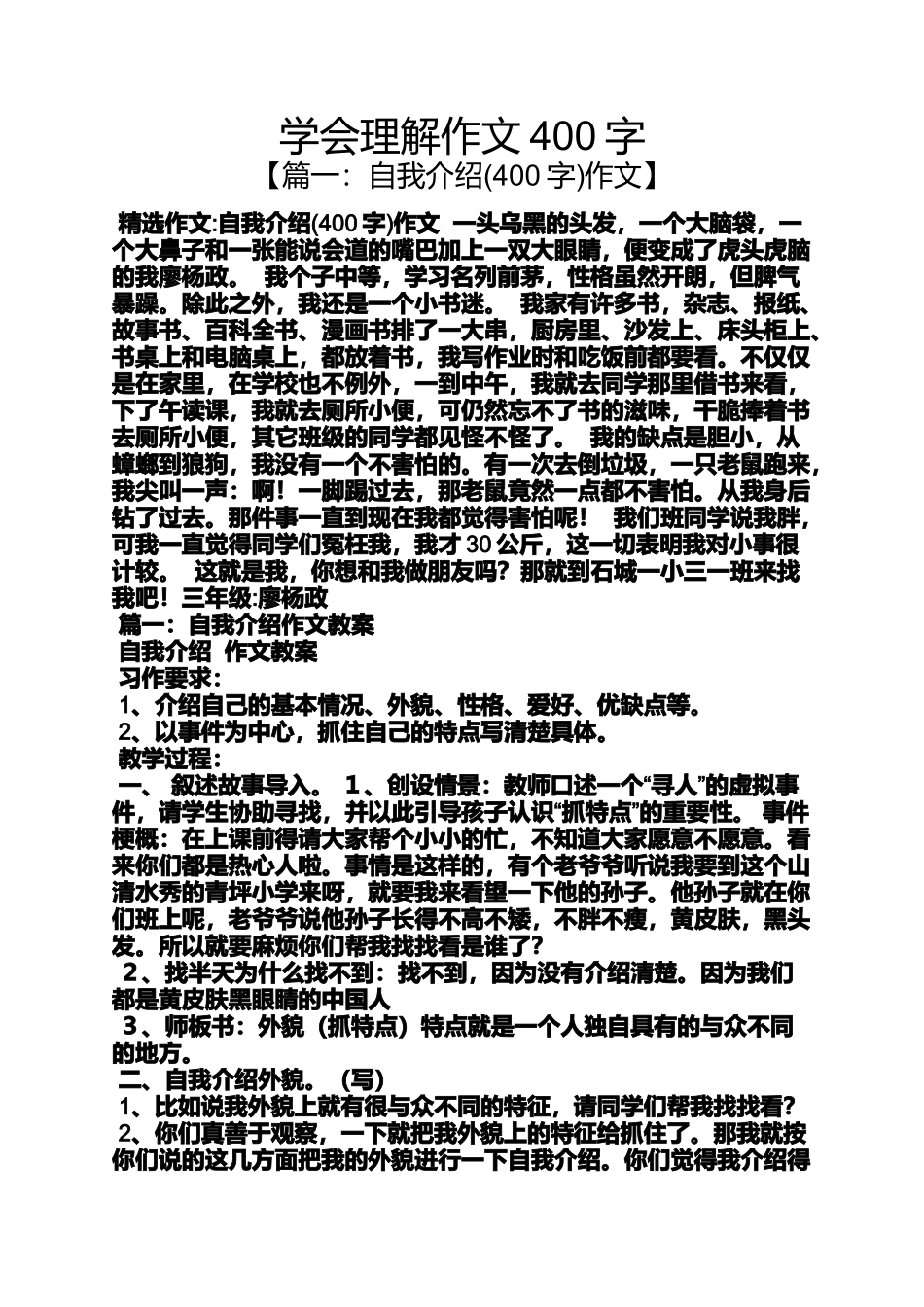 作文范文之学会理解作文400字_第1页