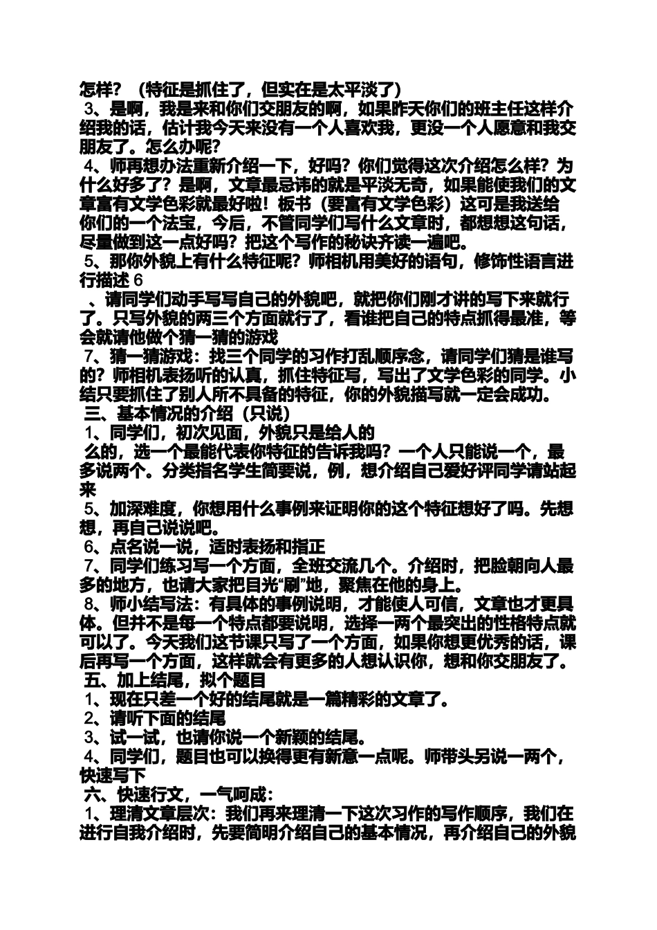 作文范文之学会理解作文400字_第2页