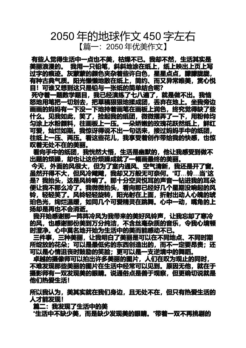 作文范文之2050年的地球作文450字左右_第1页