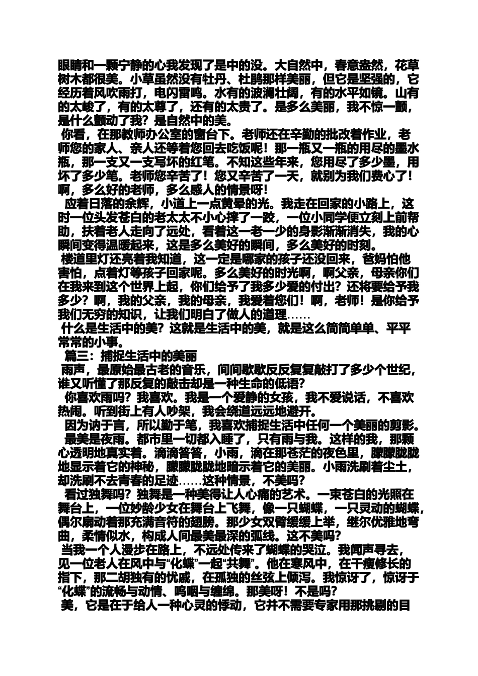 作文范文之2050年的地球作文450字左右_第2页