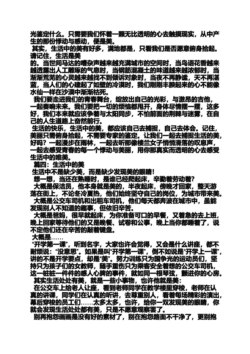 作文范文之2050年的地球作文450字左右_第3页