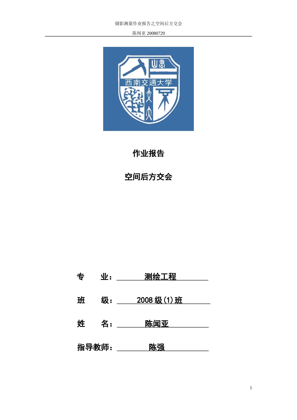 作业4--空间后方交会_第1页