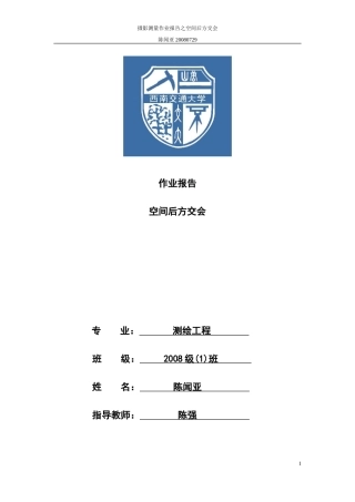 作业4--空间后方交会