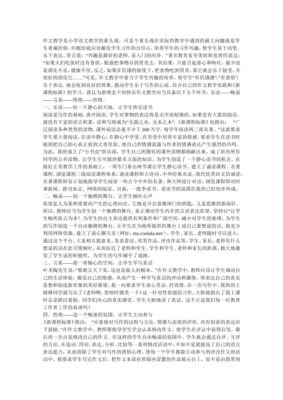 作文教学是小学语文教学的重头戏1_第1页