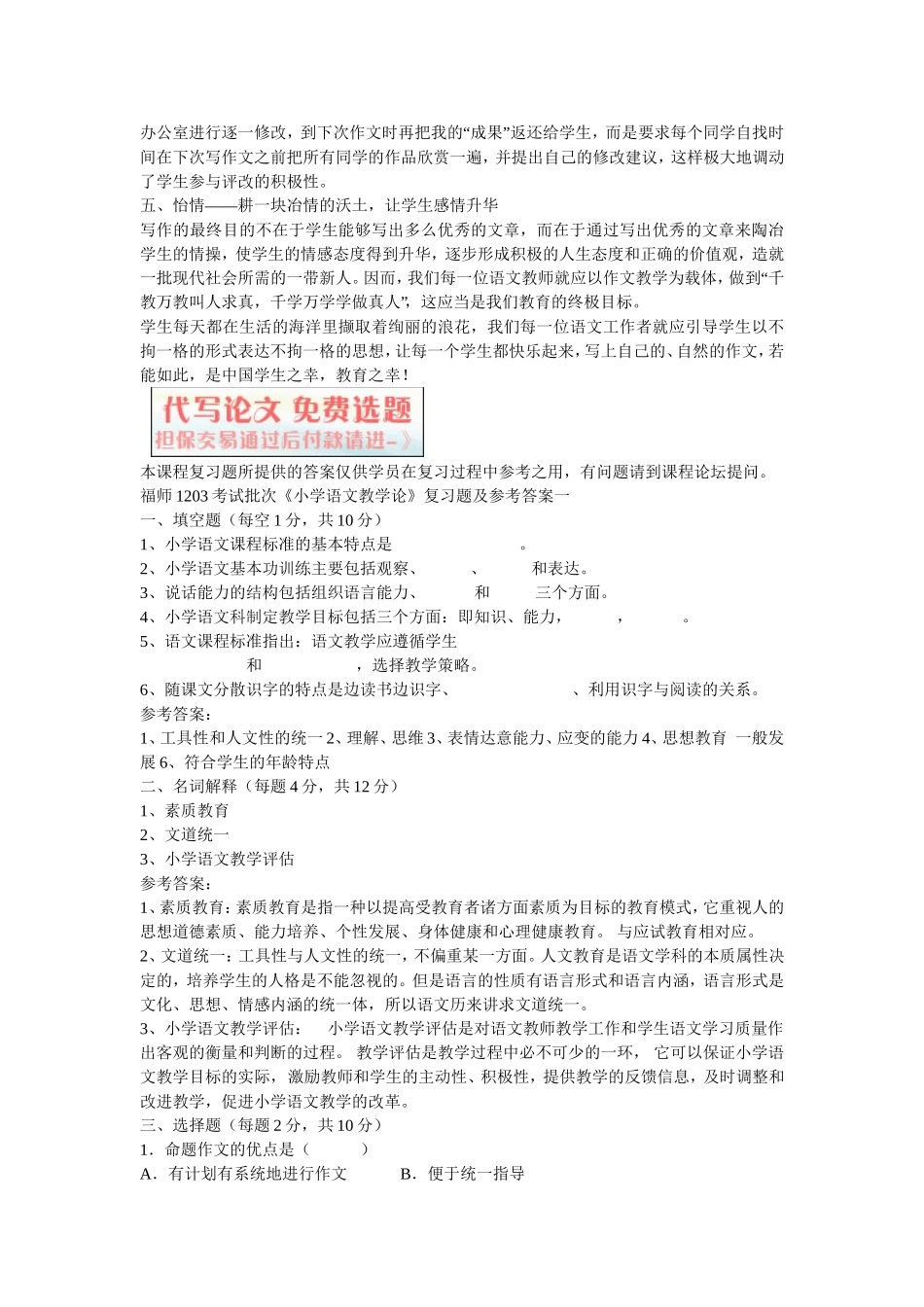 作文教学是小学语文教学的重头戏1_第2页