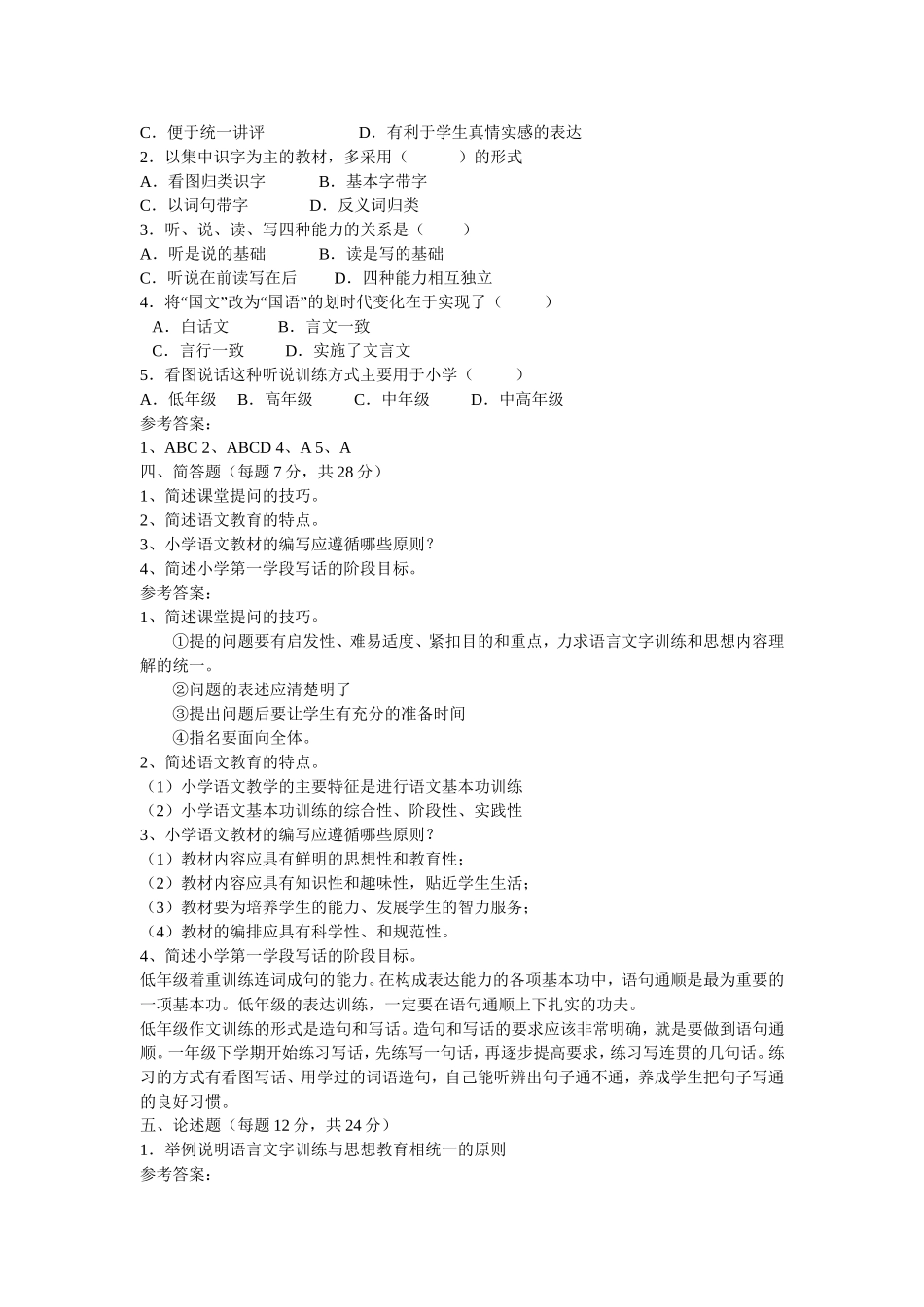 作文教学是小学语文教学的重头戏1_第3页