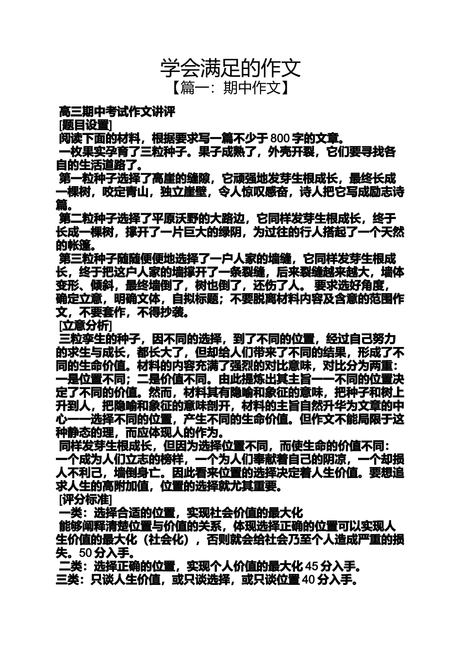 作文范文之学会满足的作文_第1页