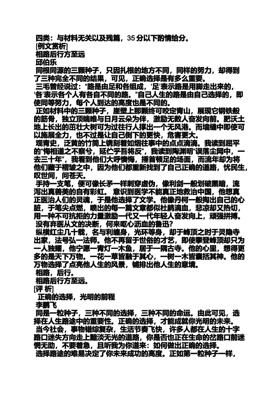 作文范文之学会满足的作文_第2页