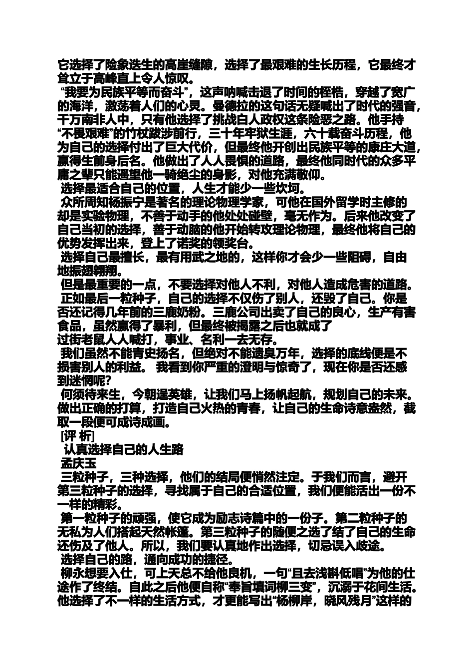 作文范文之学会满足的作文_第3页