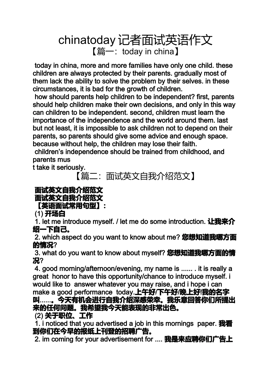 作文范文之chinatoday记者面试英语作文_第1页