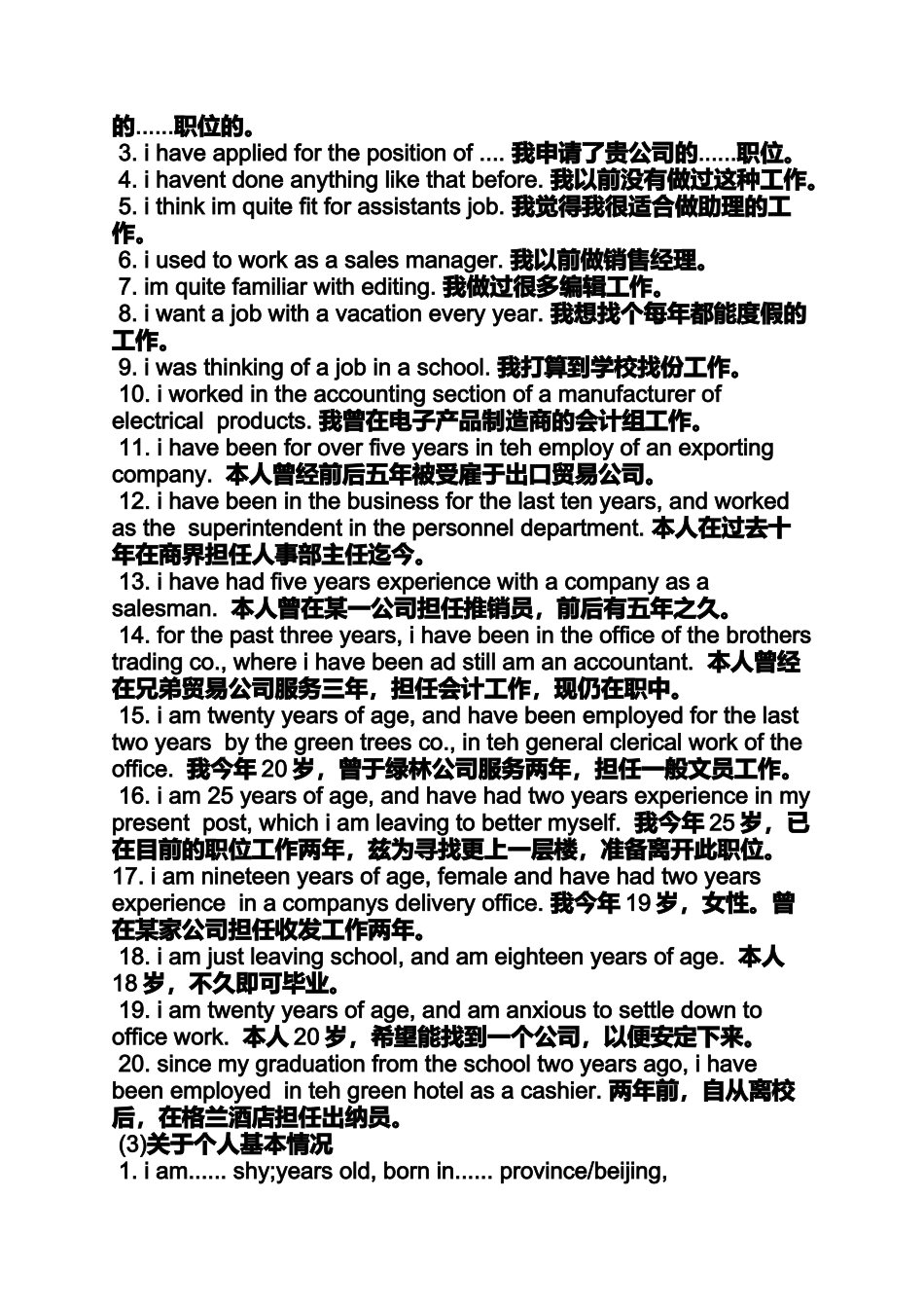 作文范文之chinatoday记者面试英语作文_第2页