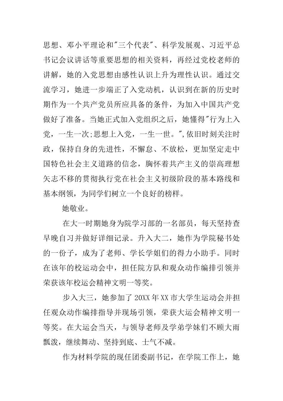 优秀大学生个人事迹材料(同名10257)_第2页