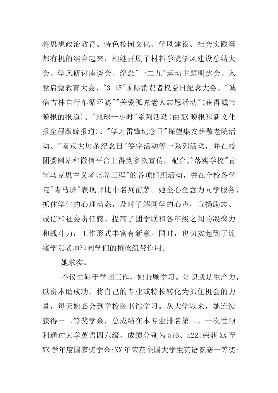 优秀大学生个人事迹材料(同名10257)_第3页