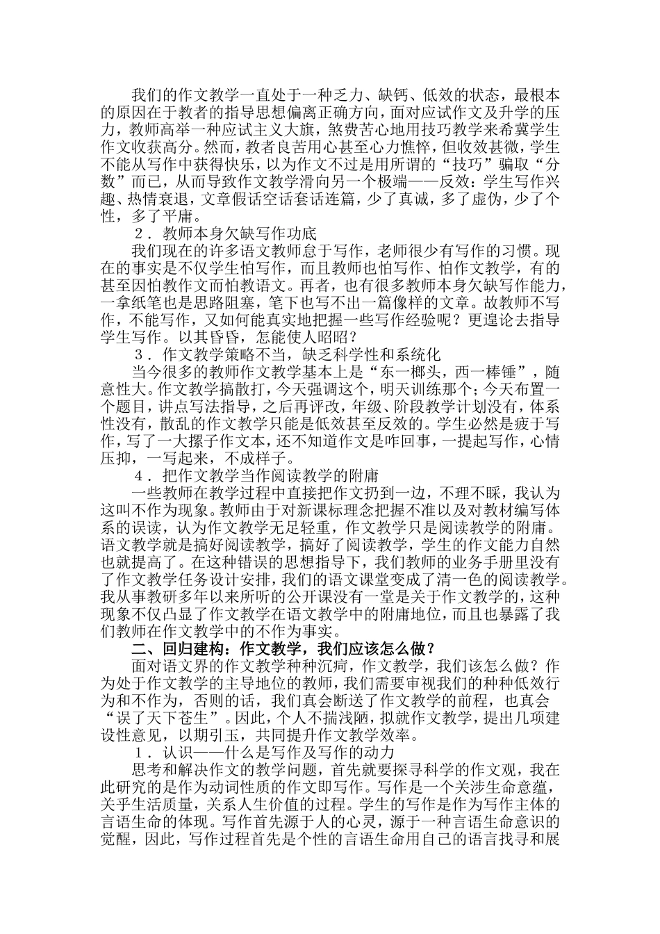 作文教学是语文教学的重点更是一个难点_第2页