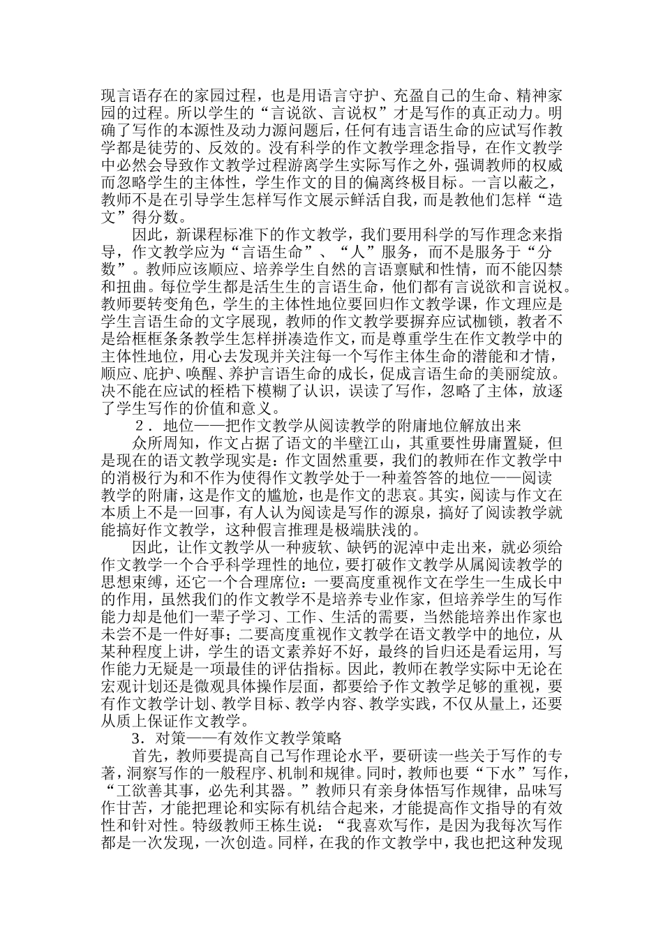 作文教学是语文教学的重点更是一个难点_第3页