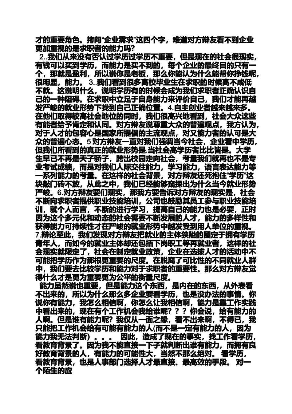 作文范文之学历不代表能力作文_第2页
