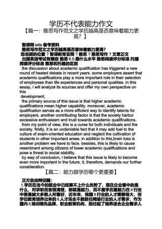 作文范文之学历不代表能力作文