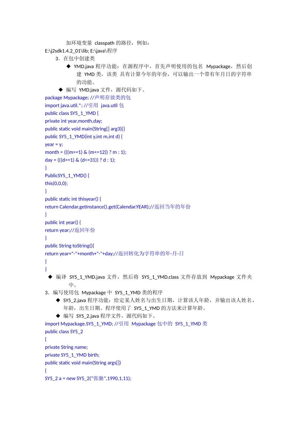 作业5--包、接口与异常处理(exception)--参考答案_第2页