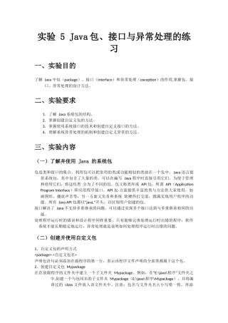 作业5--包、接口与异常处理(exception)--参考答案