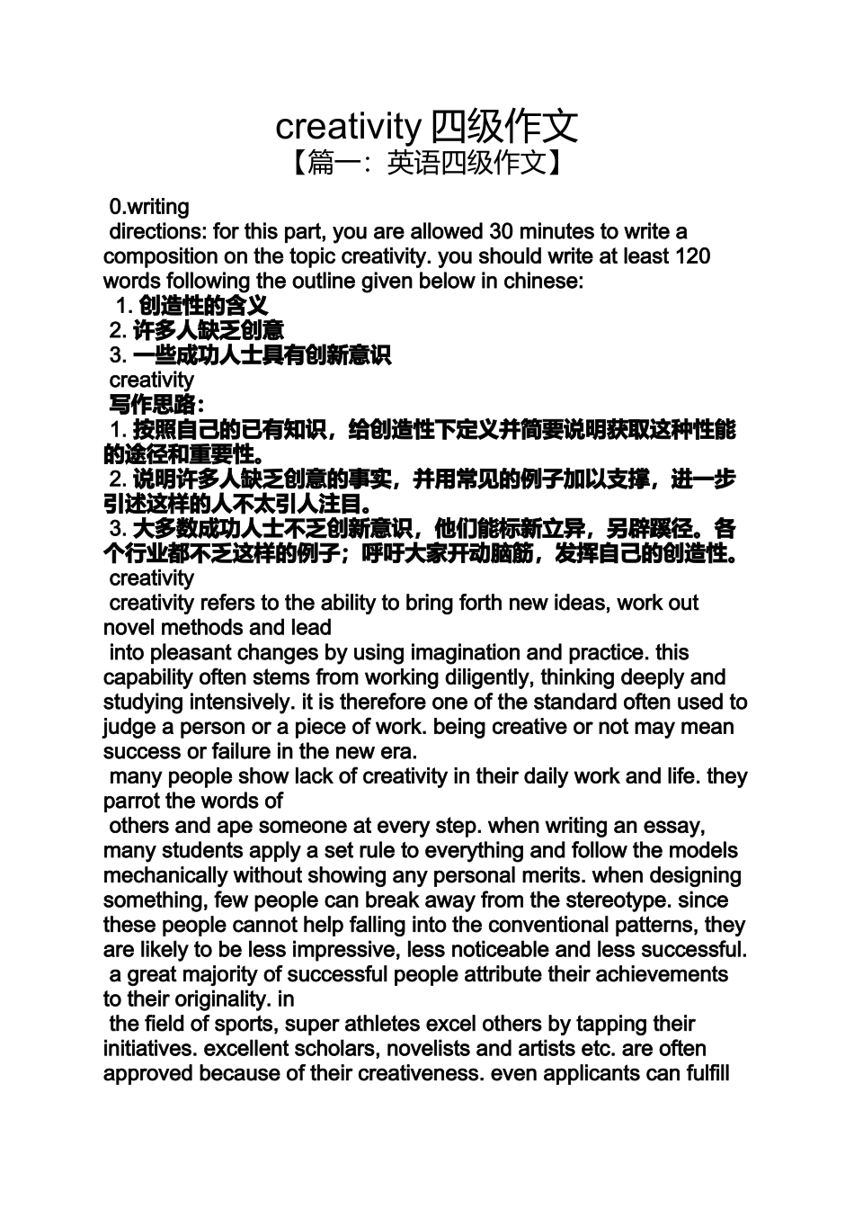 作文范文之creativity四级作文_第1页