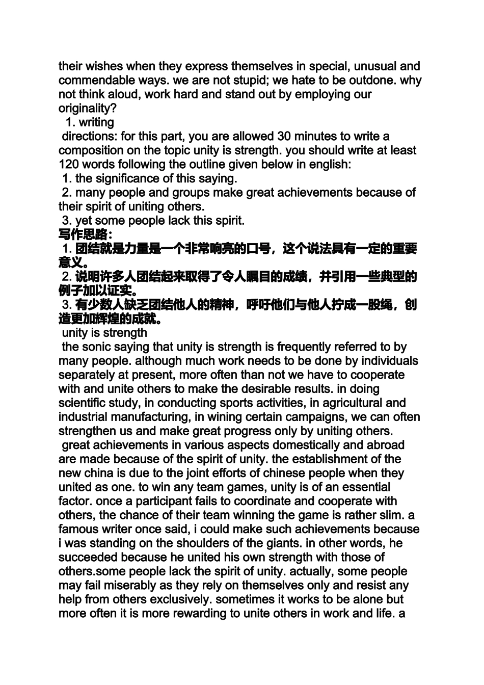 作文范文之creativity四级作文_第2页