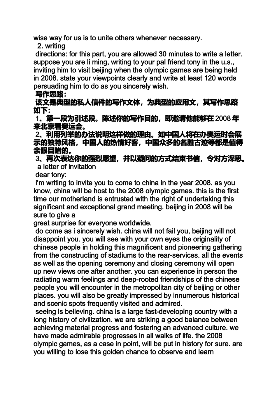 作文范文之creativity四级作文_第3页