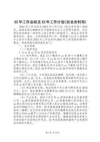 工作总结及工作计划农业农村局
