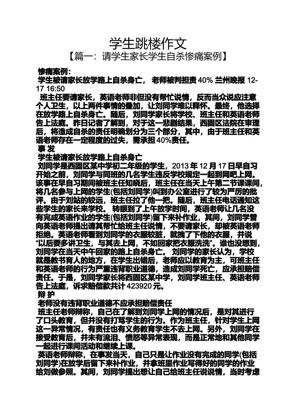 作文范文之学生跳楼作文_第1页