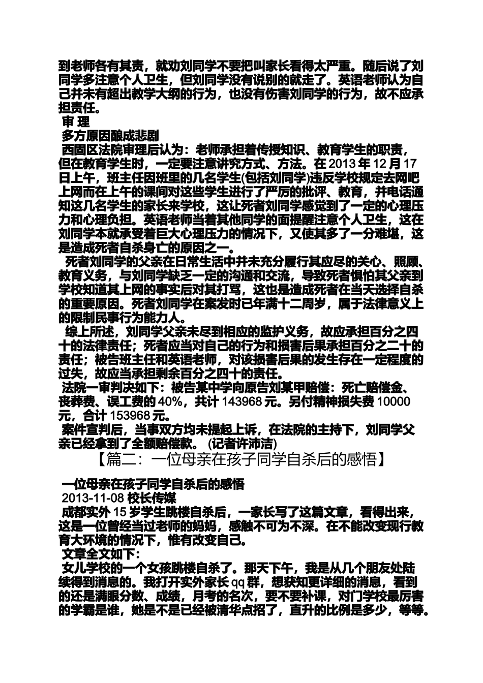作文范文之学生跳楼作文_第2页