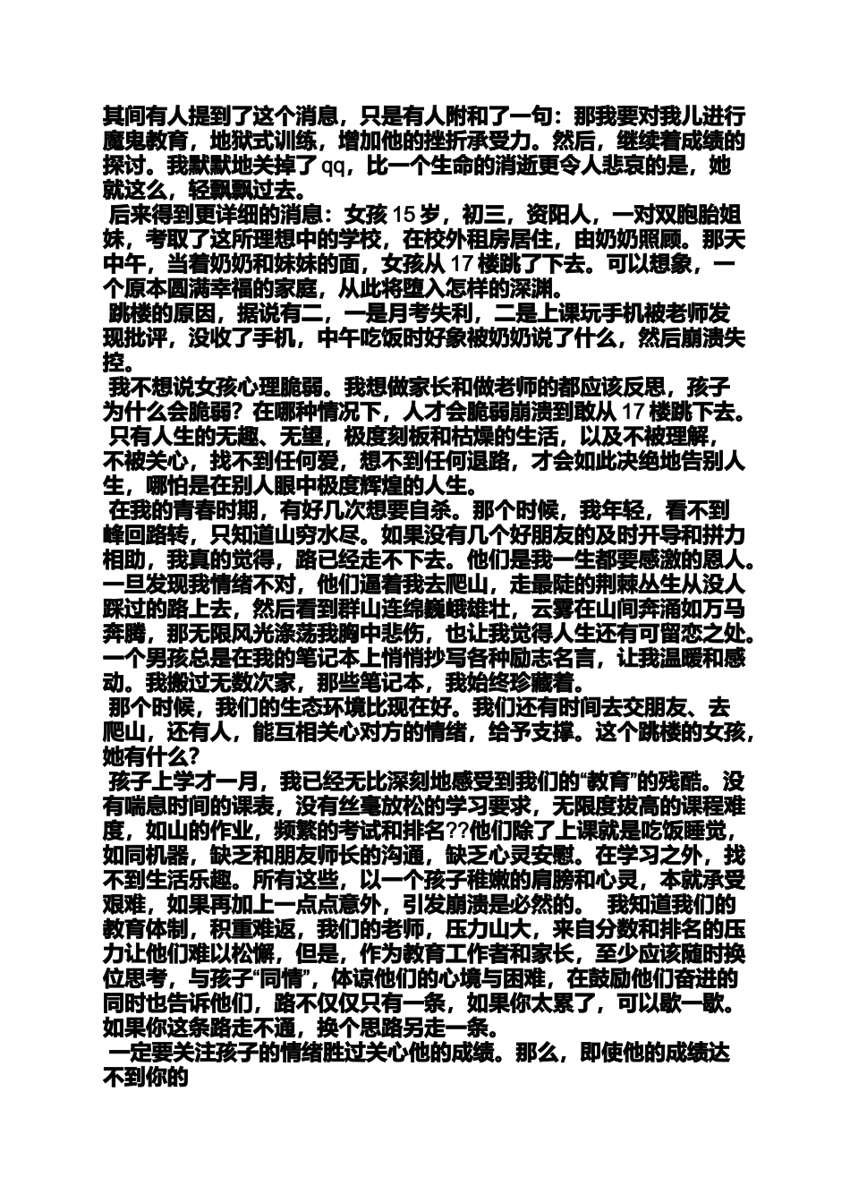 作文范文之学生跳楼作文_第3页