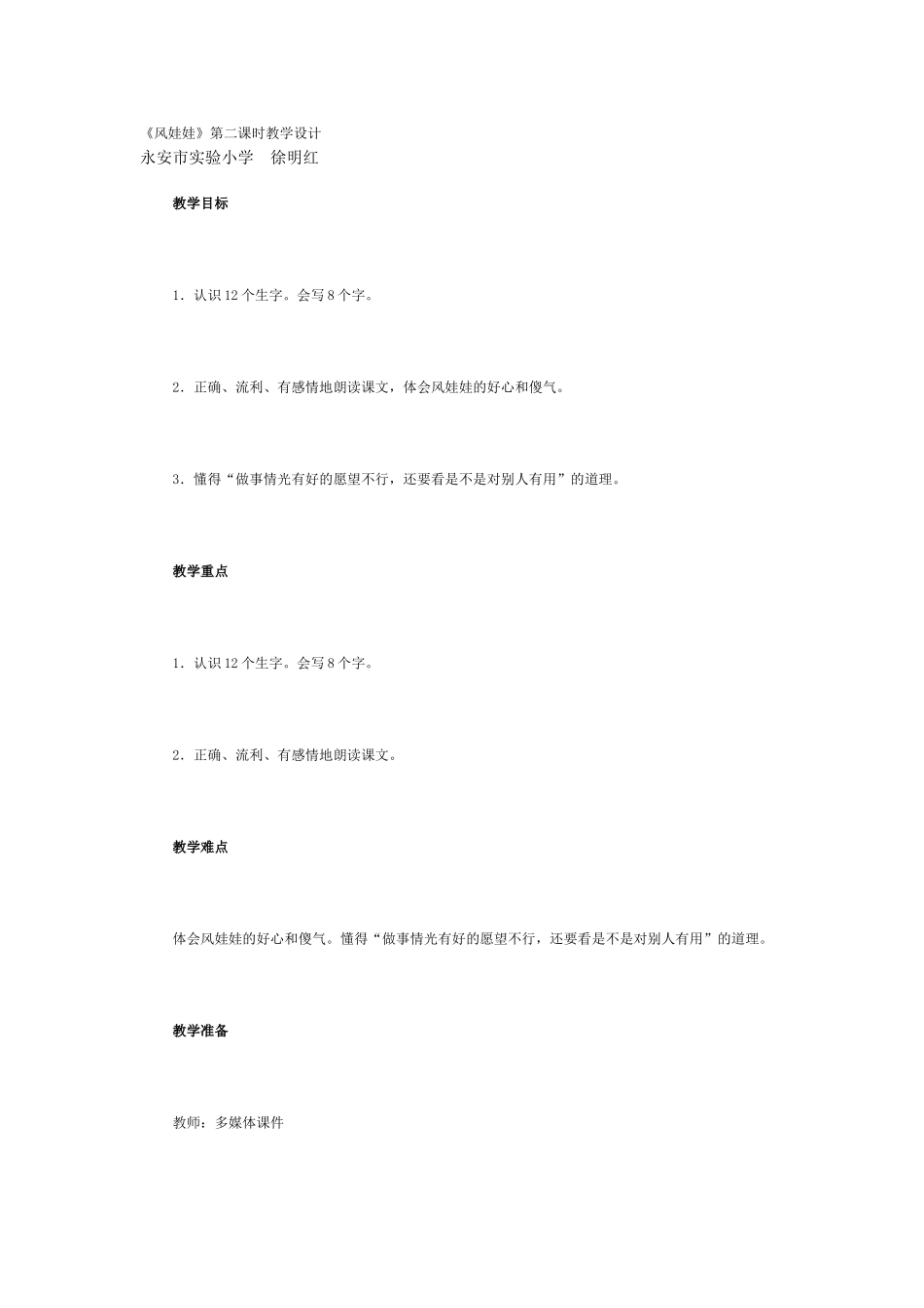 作文教学-童话引路_第1页