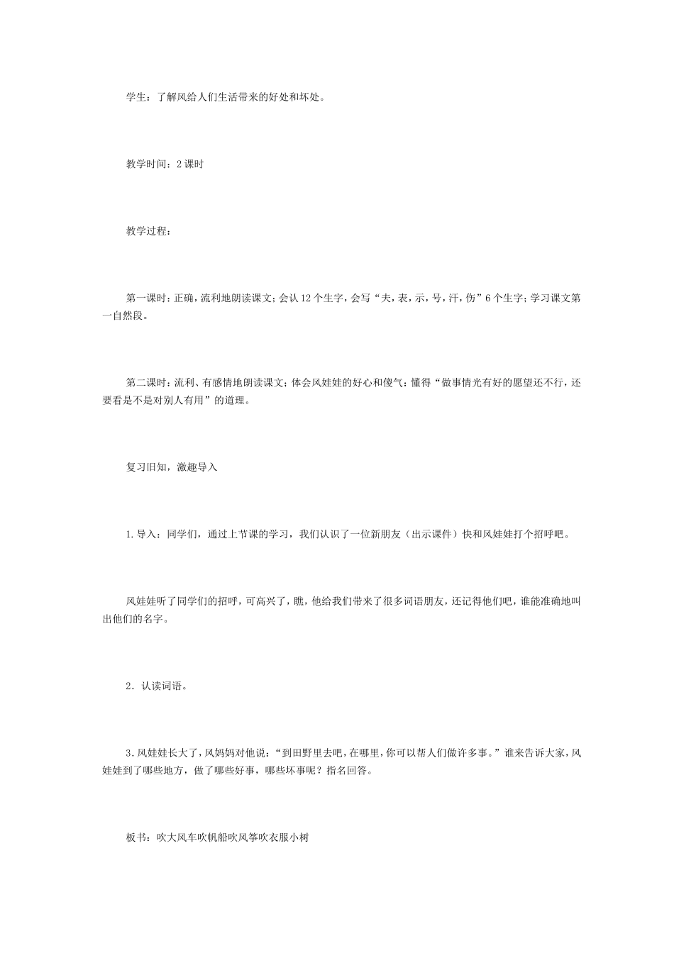 作文教学-童话引路_第2页