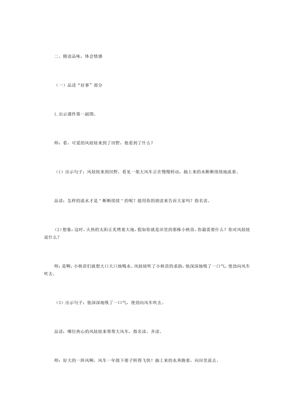 作文教学-童话引路_第3页