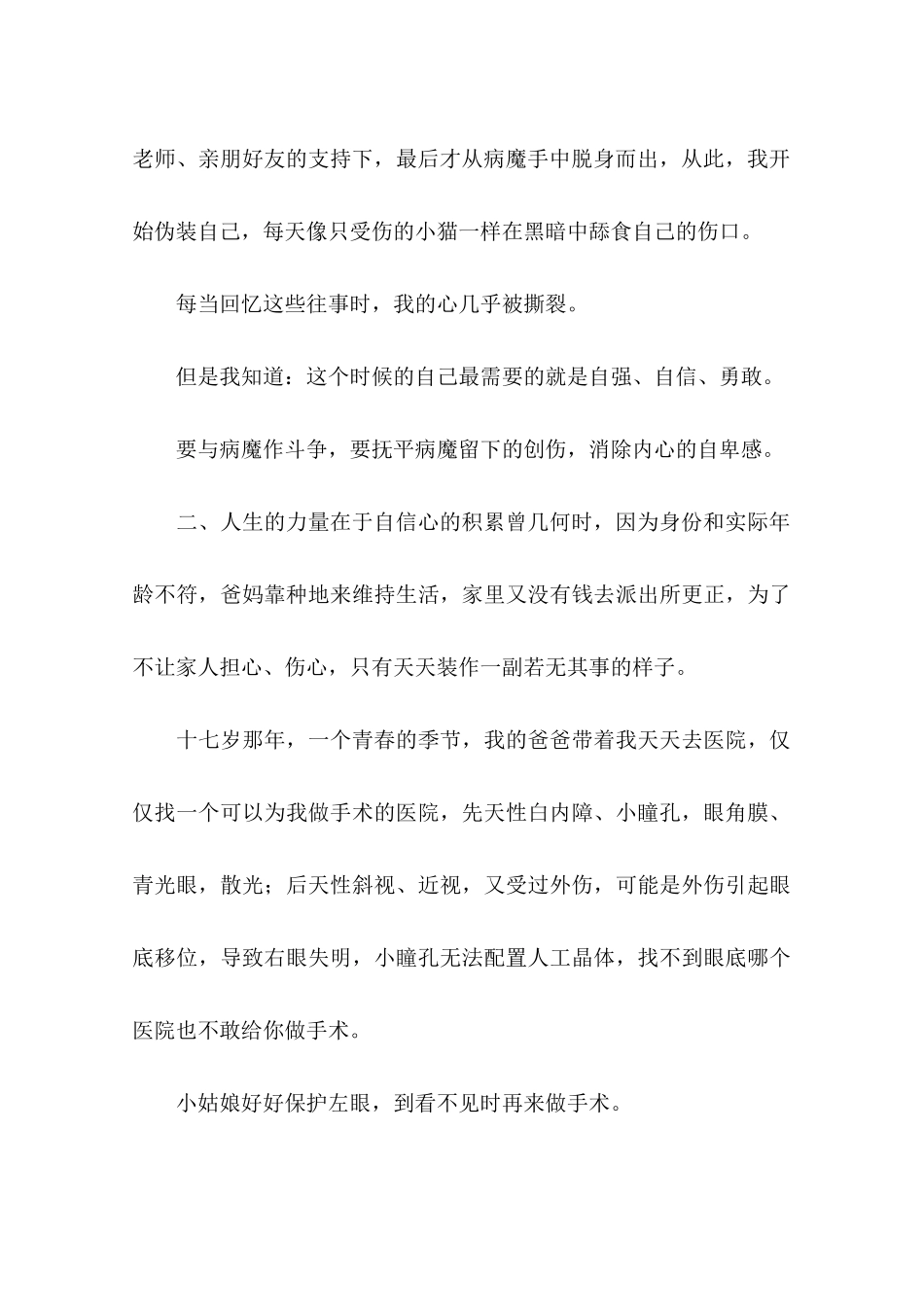 优秀大学生个人事迹材料_第2页