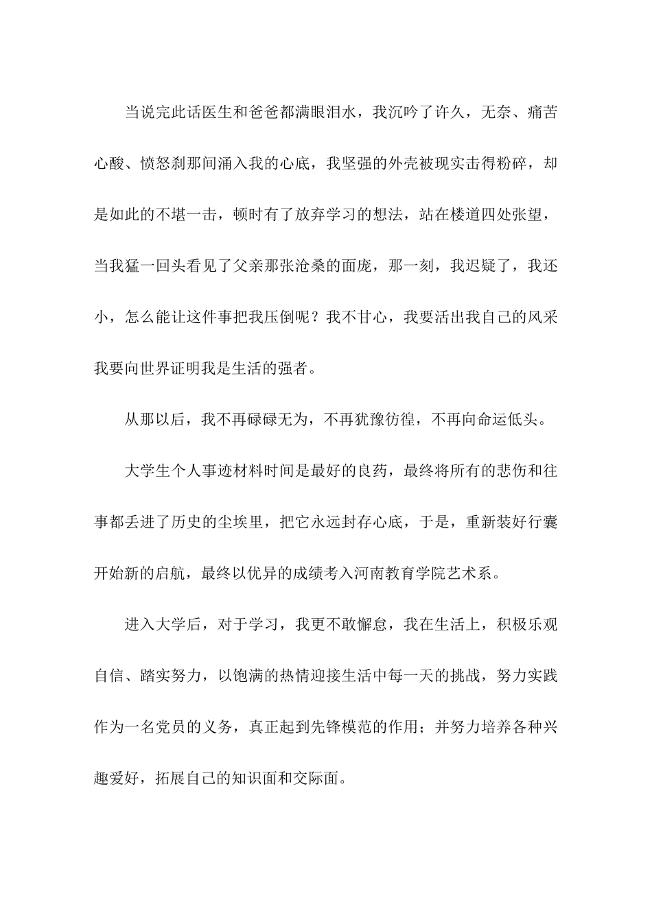 优秀大学生个人事迹材料_第3页