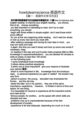 作文范文之howtolearnscience英语作文