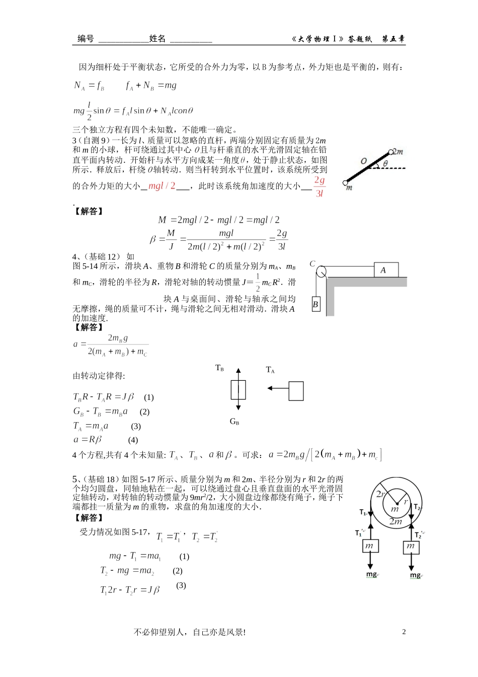 作业5刚体力学答案2014版_第2页