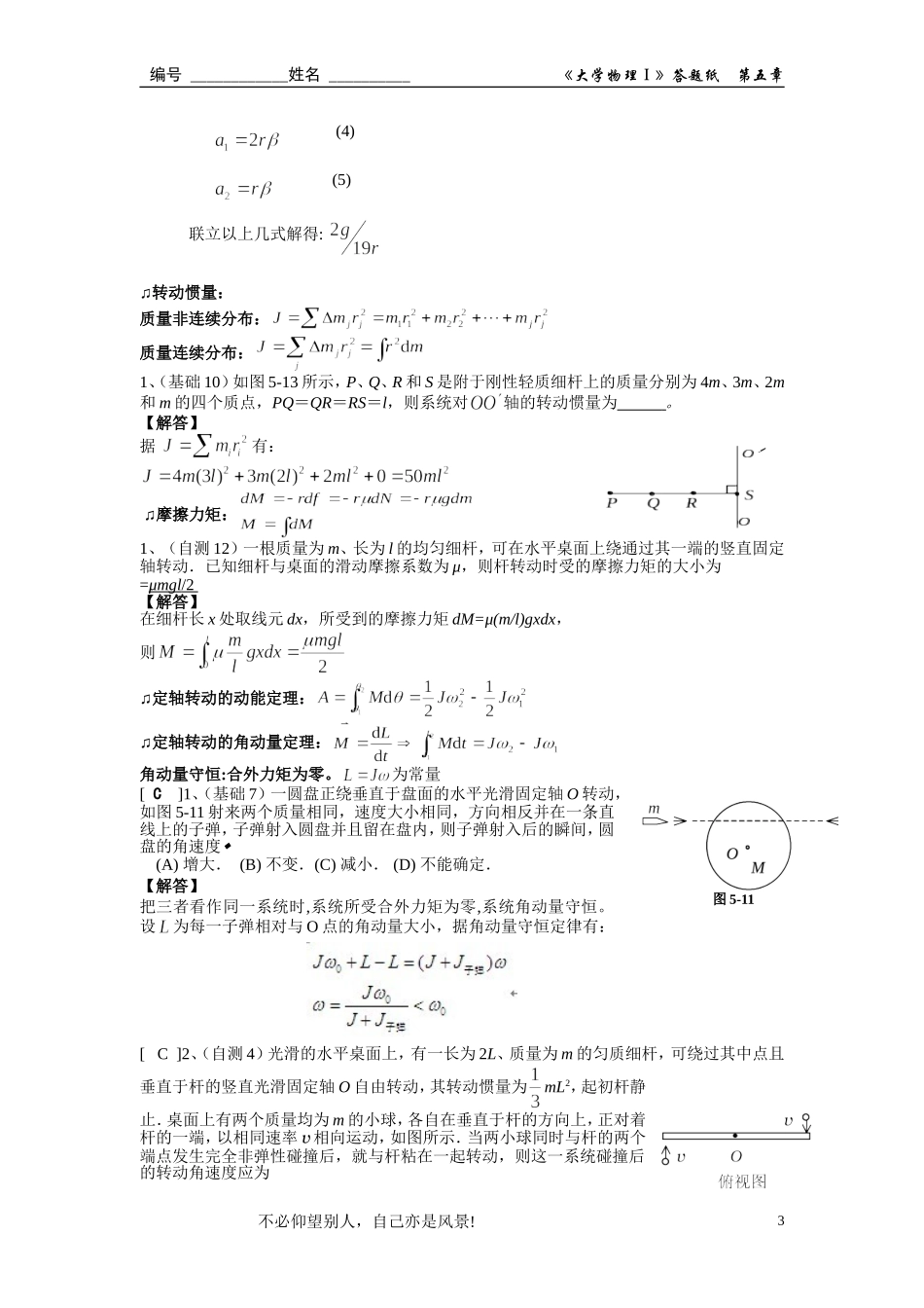 作业5刚体力学答案2014版_第3页