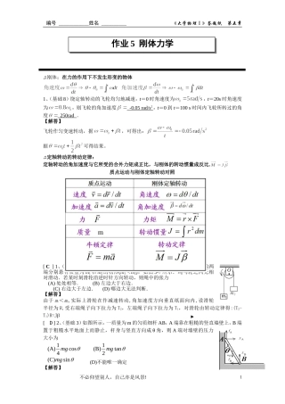 作业5刚体力学答案2014版