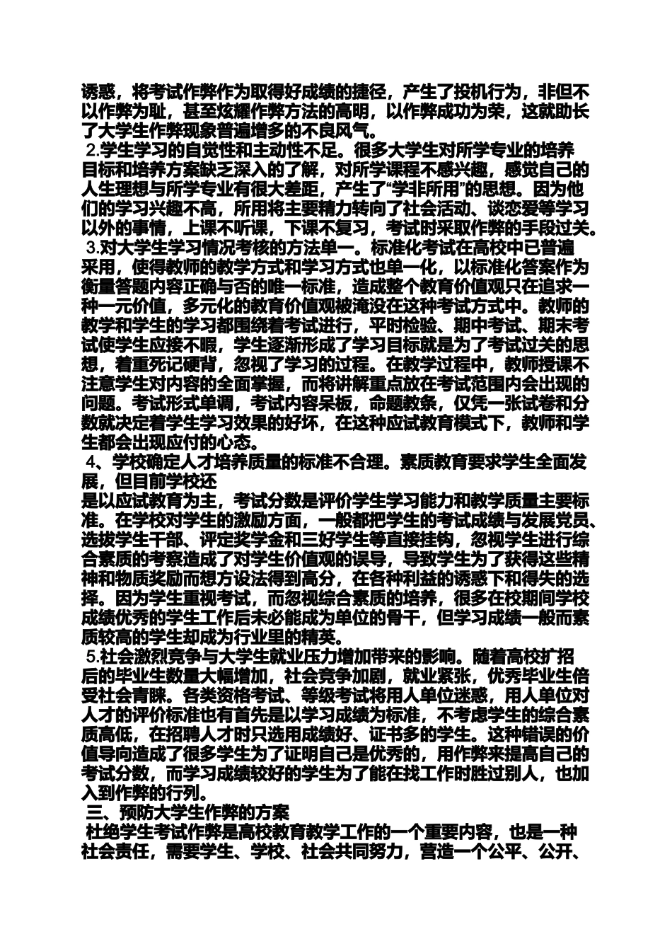 作文范文之学生作弊现象英语作文_第2页