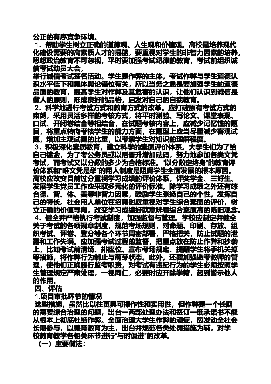 作文范文之学生作弊现象英语作文_第3页