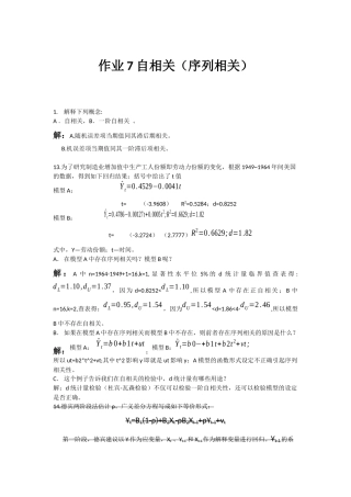作业7-自相关作业