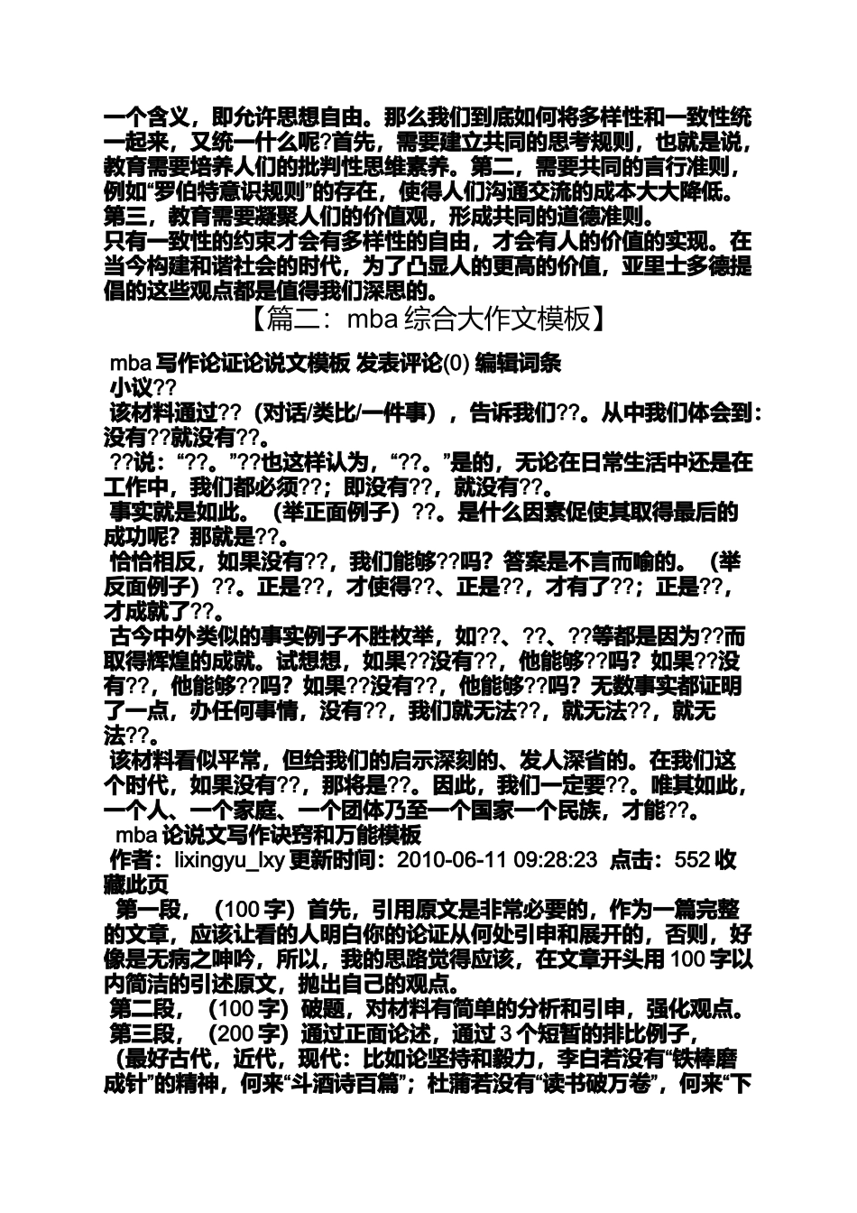 作文范文之mba大作文_第3页
