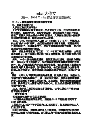 作文范文之mba大作文