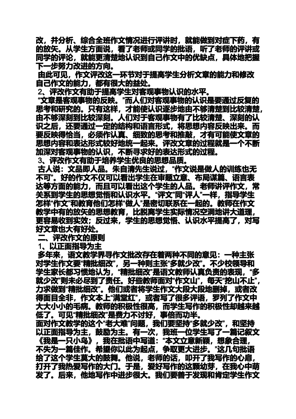 作文范文之学生作文修改的评价要_第2页