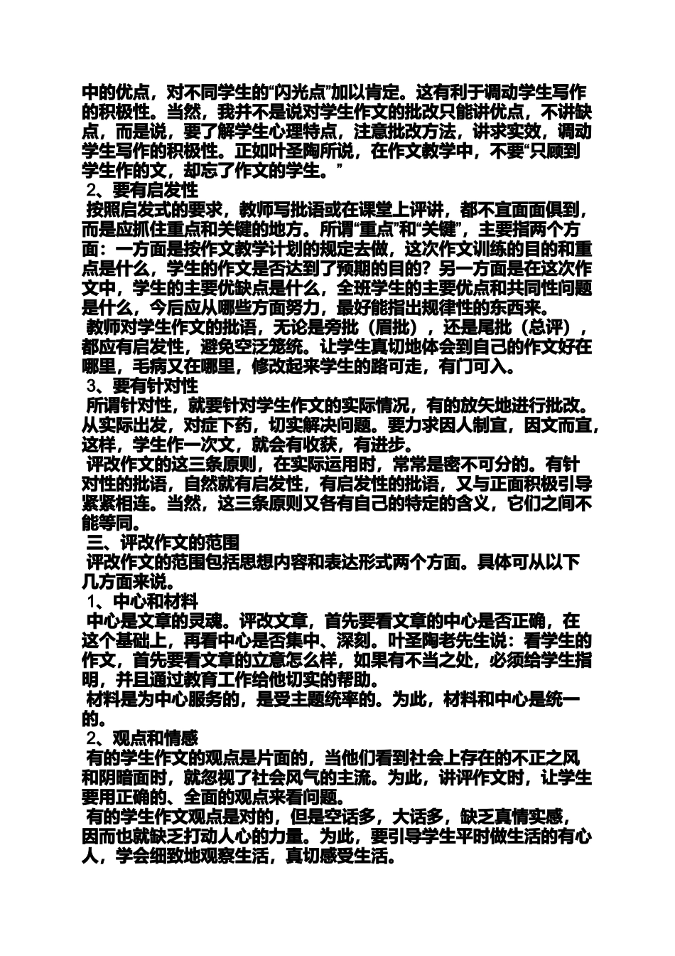 作文范文之学生作文修改的评价要_第3页